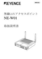 NE-W01 取扱説明書