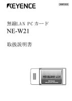 NE-W21 取扱説明書