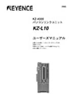 KZ-L10 ユーザーズマニュアル