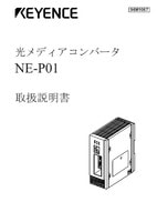 NE-P01 取扱説明書