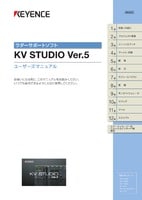 KV STUDIO ユーザーズマニュアル Ver.5