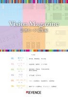 Vision Magazine 計測モード総集編