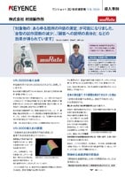 導入事例: ワンショット3D 形状測定機VR-3000 株式会社村田製作所 様