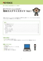 BT-1000/1500/600シリーズ BTアプリケーションビルダー 簡単カスタマイズガイド Vol.1