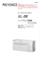 XL-200 ハードウェア接続マニュアル