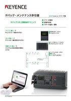 KV Nanoシリーズ デバッグ・メンテナンス手引書