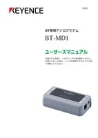 BT-MD1 ユーザーズマニュアル
