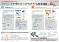 FA業界の基礎知識を日本語とタイ語で説明 タイで働くエンジニアのためのFA基礎講座 Vol.10-15