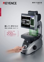 IM-6000シリーズ 画像寸法測定器 ワイド視野タイプ カタログ