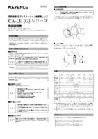 CA-LH(G)シリーズ 取扱説明書