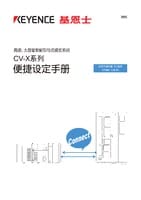 CV-Xシリーズ 簡単設定マニュアル [制御・通信編 PLCリンク (SYSMAC CJシリーズ)]