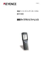BT-900 通信ライブラリ リファレンスマニュアル