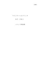 BT-PR1 コマンド解説書