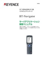 BT-951W/951B/910 BT-Navigator(BT-H92W) サーバアプリケーション開発マニュアル