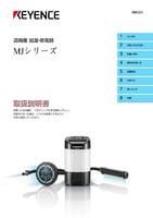 MJシリーズ 取扱説明書