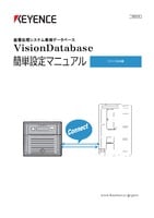VisionDatabase 簡単設定マニュアル [CV-X NAS編]