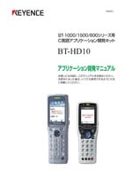 BT-1000/1500/600シリーズ BT-HD10 アプリケーション開発マニュアル