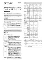CA-LMHRシリーズ 取扱説明書