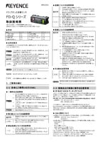 FD-Qシリーズ 取扱説明書