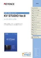 KV STUDIO ユーザーズマニュアル Ver.8