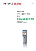 BT-1000/1500/3000シリーズ 無線ＬＡＮ環境設定マニュアル