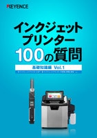 インクジェットプリンター 100の質問 基礎知識編 Vol.1