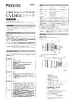 CA-LMHEシリーズ 取扱説明書