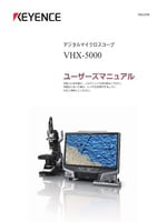 デジタルマイクロスコープ[VHX-5000]サポート資料ダウンロード 