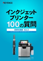 インクジェットプリンター 100の質問 基礎知識編 Vol.2