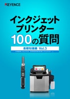 インクジェットプリンター 100の質問 基礎知識編 Vol.3