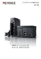 KV-X MOTION 位置決め・モーションコントロールシステム ダイジェストカタログ