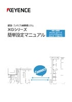 XGシリーズ 簡単設定マニュアル [制御・通信編 MELSEC Qシリーズ PLCリンク(Ethernet) Etherポート内蔵CPU]
