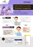 ロボットビジョンシステム Technical magazine Vol.2