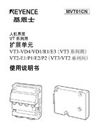 VT2/VT3シリーズ 拡張ユニット 取扱説明書