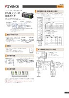 FD-Qシリーズ 設定ガイド