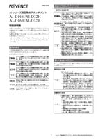 AI-D16H/D32H/D16B/D32B 取扱説明書