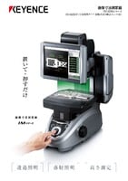 IM-6000シリーズ 画像寸法測定器 ワイド視野・可変照明タイプ カタログ