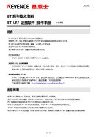 BT-LR1 設定ソフト 操作マニュアル Ver.2.00