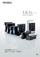 LK-G3000シリーズ 高速・高精度CCDレーザ変位計 カタログ