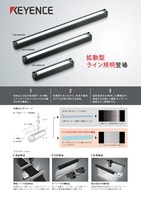 CA-DZW15D/30D/45 拡散型ライン照明 リーフレット