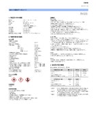 MK-9000シリーズ MK-11 安全データシート(SDS)