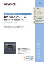 KV Nanoシリーズ 基本ユニット 端子台タイプ ユーザーズマニュアル