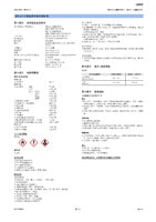 MK-Uシリーズ MK-21 安全データシート(SDS)