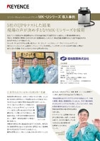 MK-Uシリーズ ユニバーサルインクジェットプリンタ 導入事例 福地製薬株式会社 様