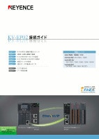 KVシリーズ × KV-EP02 EtherNet/IP 接続ガイド