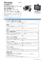 IV-G/HG/IV/IV-Hシリーズ スターティングガイド [モニタ編]