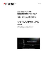 XG-7000シリーズ XG VisionEditor リファレンスマニュアル 設定編