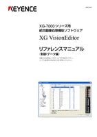 XG-7000シリーズ XG VisionEditor リファレンスマニュアル 制御・データ編