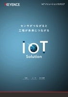 [光電/レーザ/圧力 流量] IoTソリューション カタログ