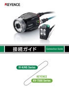 IV-H/HGシリーズ × KEYENCE KV-7500シリーズ 接続ガイド